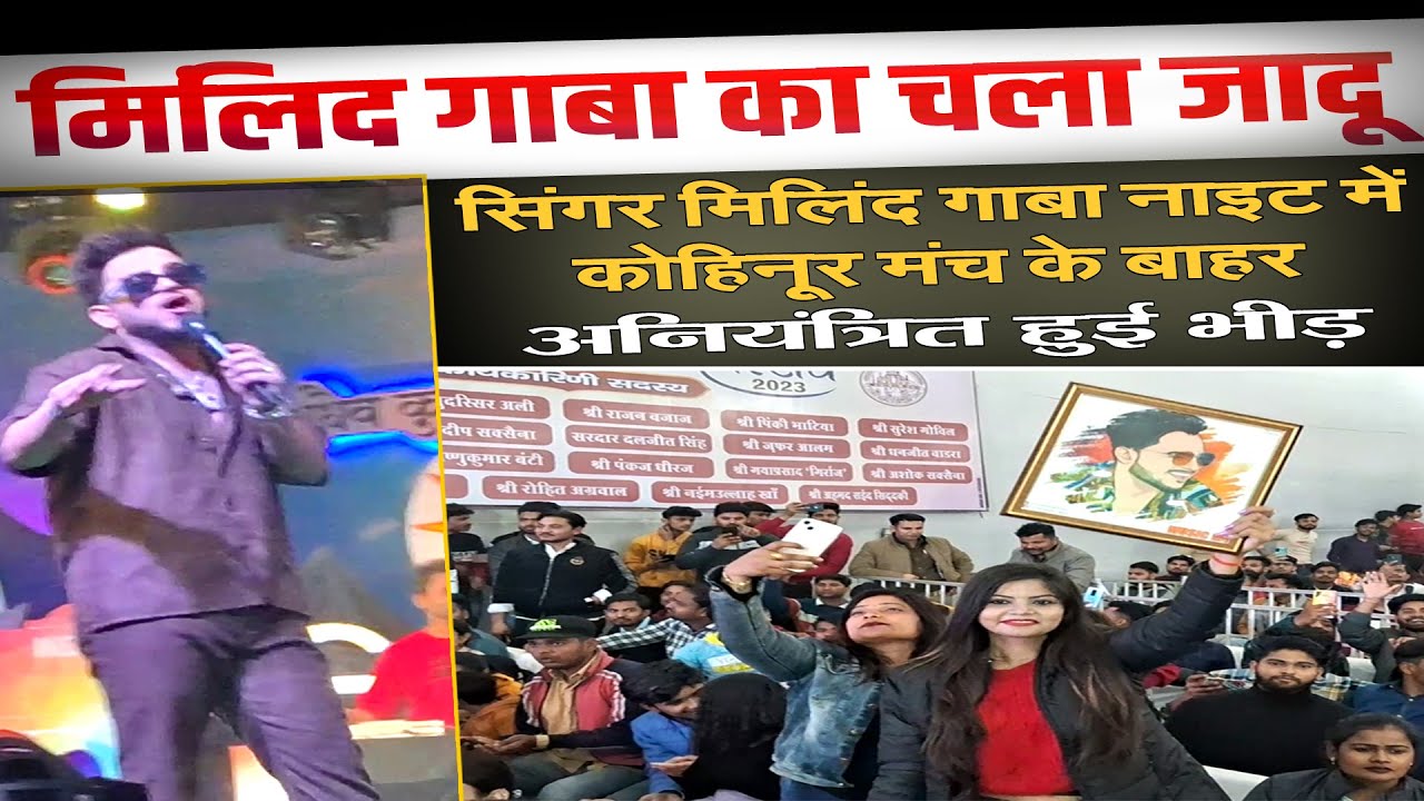 Millind Gaba Aligarh Numaish | Aligarh | अलीगढ़ नुमाइश में सिंगर मिलिंद गाबा का चला जादू | DNSP News