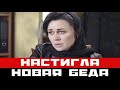 Час назад дочь сообщила горькую весть о Заворотнюк