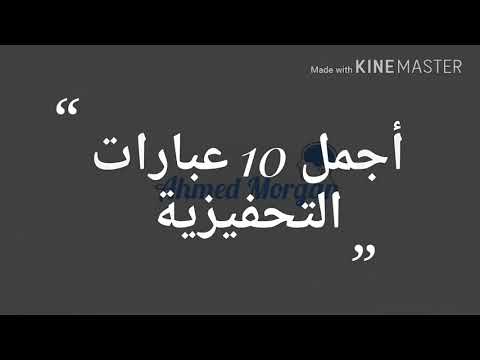 أجمل 10 عبارات تحفيزية عن النجاح