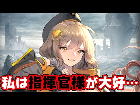 【メガニケ】大好きと言いかけるアニス可愛い【勝利の女神：NIKKE】