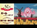 風と水のエネルギー今昔【公式】ミームいろいろ夢の旅<第61話~第63話>|日本アニメーション創業50周年記念無料公開!