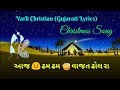      varli christian christmas gujarati lyrics  song