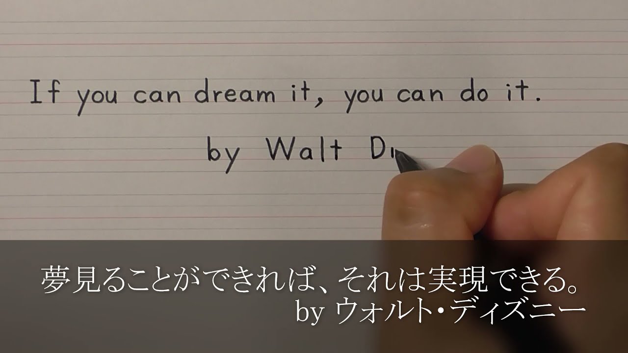 Handwriting Walt Disney Quotes 世界の有名人の名言 ウォルト ディズニー 英語学習 Youtube