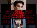 ㊗️30万再生！松本大臣、ナメた態度のたかまつななにハッキリ言うw
