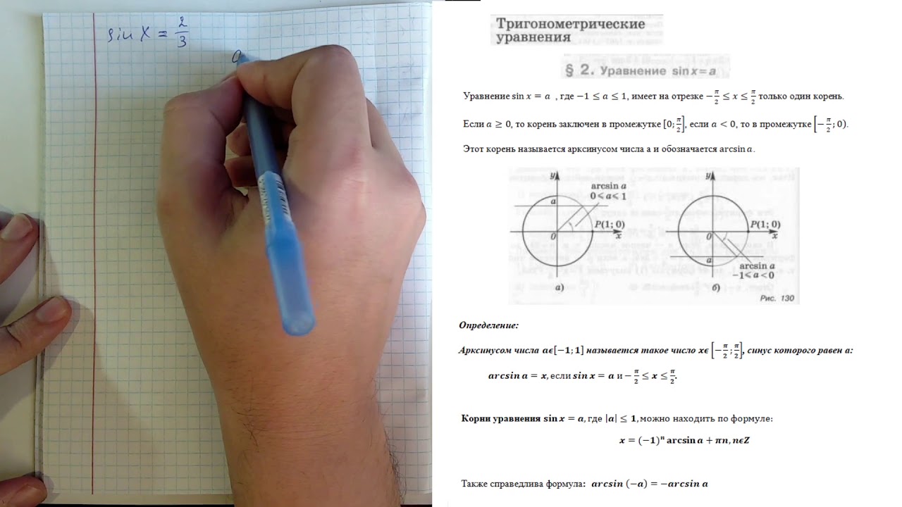 Арксинус и решение уравнения sin t a. Формулы для ЕГЭ по математике профиль. Уравнение синусоиды формула. Реши тригонометрическое уравнение sin x 1 2