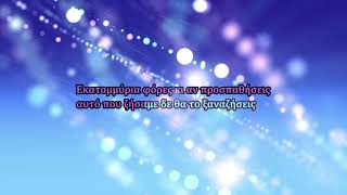 Watch Anna Vissi Ekatommyria video