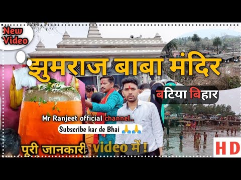 Jhumraj Baba  mandir  Sono Batiya JAMUIBihar Full video jhumrajbabamandir