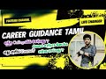 Coding tamilan intro  the life changer  career guidance in tamil