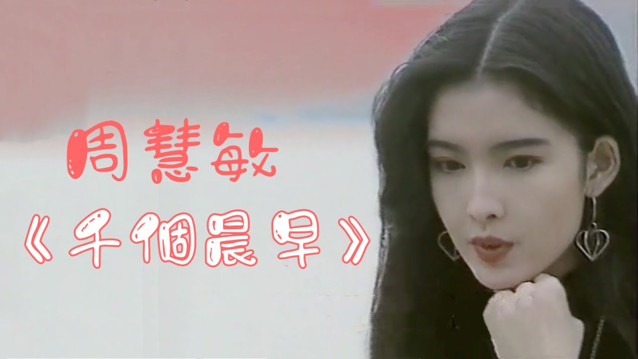 千個晨早