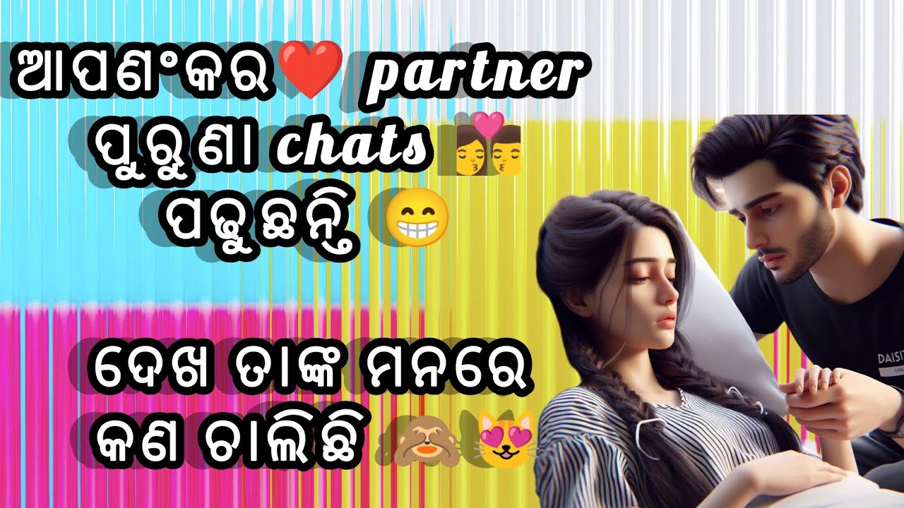 ଆପଣ 24 ଘଣ୍ଟା ଯାହାଙ୍କୁ ମନେ ପକାଉଛନ୍ତି🫶 ଆପଣଙ୍କ ପାଇଁ ତାଙ୍କର ଭାବନା କଣ ରହିଚି ଆଜି ଅପଣ ଜାଣିଯିବେ 👩‍❤️‍👨#odia 