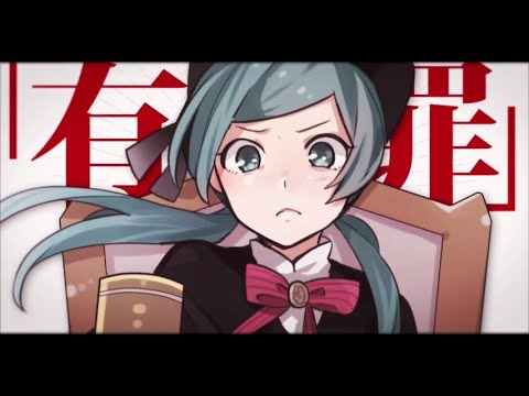 【中性ボイスが】恋愛裁判【歌ってみた】