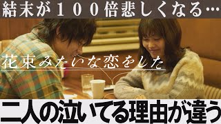 【解説レビュー】『花束みたいな恋をした』【意味がわかると悲しすぎる...】菅田将暉×有村架純×坂元裕二×  Awesome City Club