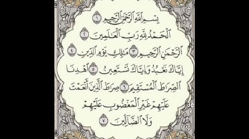 سورة الفاتحة مع القارئ مروان