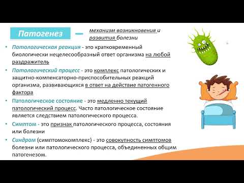 1.1. Введение в патологию. Общие понятия о болезни