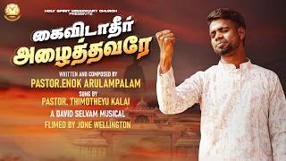 கவடதர அழததவர Pas.enok Arulampalam Pas.thimotheyu Kalai David Selvam Gospel Song 2026