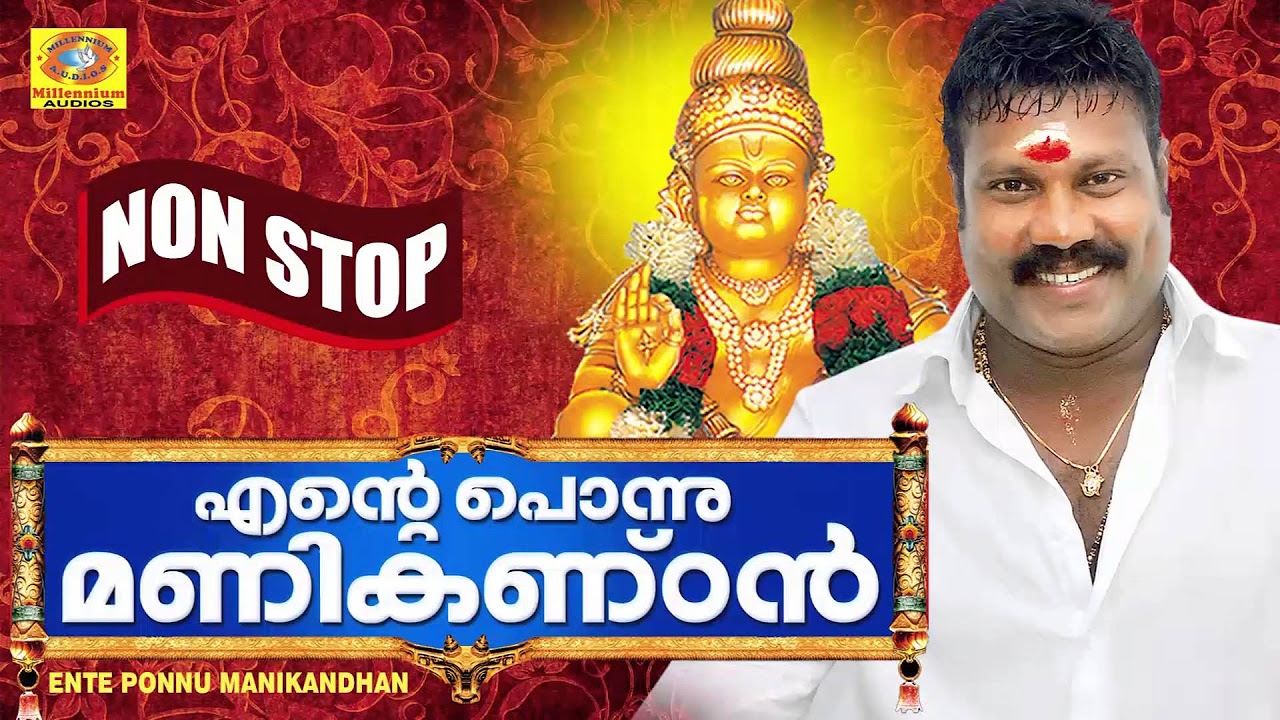 Ayyappa Non Stop Devotional Songs  Ente Ponnu Manikandhan  Hindu Devotional Songs Malayalam