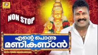 Ayyappa Non Stop Devotional Songs | Ente Ponnu Manikandhan | Hindu Devotional Songs Malayalam