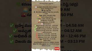 today tithi and panchangam #telugu  #tithi #panchangam #today #3july #2026 #astrology #viral #shorts