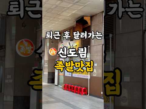 귀한족발 성신여대본점 영상맛집