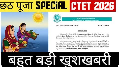 CTET 2026 Big update|| CTET 2026 Big update|| #viral @SAARACADEMY #ctet #cdp #viralvideo 