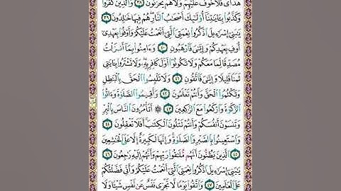 كيفية تلاوة سورة البقرة الصفحة 7 + فوائد الآيات