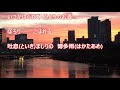 博多雨/夏木綾子 カラオケ