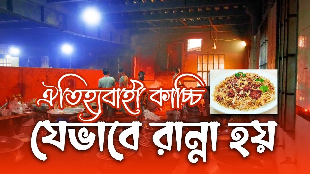 চট্টগ্রামে যেভাবে রান্না হচ্ছে ঢাকার ঐতিহ্যবাহী কাচ্চি | Special kacchi How made | Chittagong Live