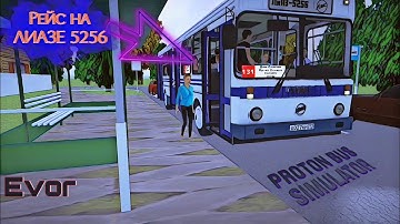Рейс на ЛИАЗЕ 5256🤯 |  Proton Bus Simulator. Косячу на дороге😃
