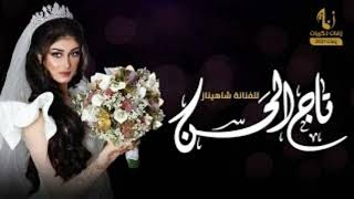 يفرحت ايمي زفه عروس حصري 2021
