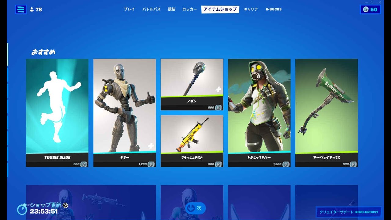 フォートナイト 22年3月21日 今日のアイテムショップ Fortnite Youtube