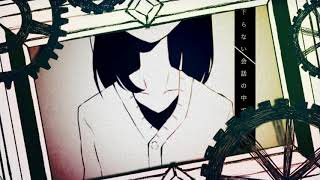 幕間にライムライト