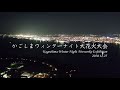 かごしまウィンターナイト大花火大会　～鹿児島市内２４カ所からの一斉同時打ち上げ～