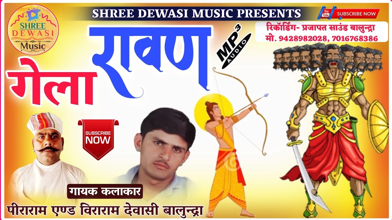 गेला रावण देशी वीणा भजन||Gela Ravan Desi Veena Bhajan||गायक-पीराराम ...
