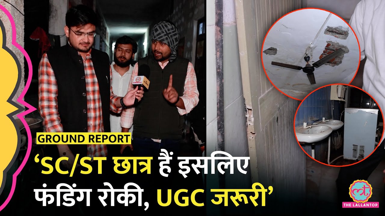 ‘जनरल रह रहे होते तो क्या ये होता?’Allahabad के Pant Hostel के बुरे हाल,UGC पर छात्रों के गंभीर आरोप