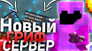 ⛔Этот Сервер Лучше Чем Санрайс😱⛔Слил Kranvegan C Моменталок 4 Лвл⛔Firegrief⛔