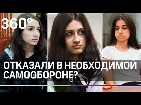 Сестрам Хачатурян отказали в "необходимой самообороне"