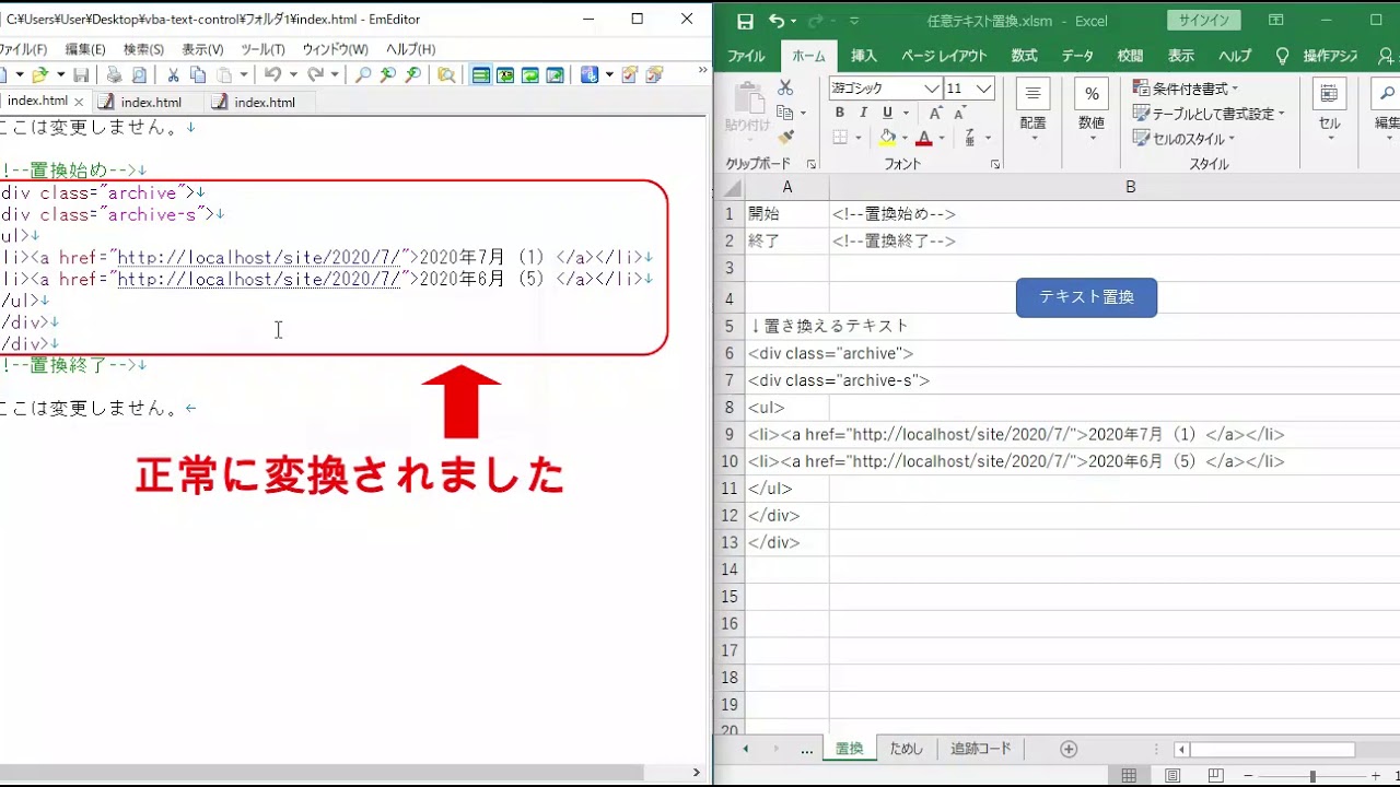 Excel Vbaでフォルダ内の全テキストファイルのデータを任意のデータへ置換する方法