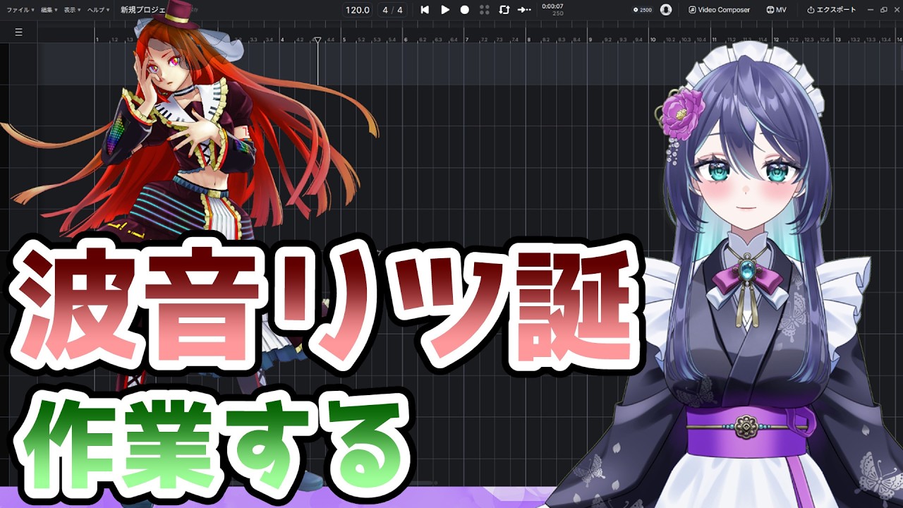 【#utau #acestudio 】#波音リツ 誕作業する【#新人VTuber #紙屋綴 】