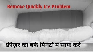 How To Melt Extra Ice In Freezer | मिनटों में फ्रीज़र बर्फ कैसे साफ करें  Remove Quickly Ice Problem