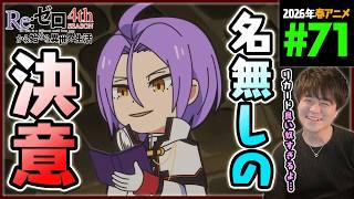 Re:ゼロから始める休憩時間 同時視聴
