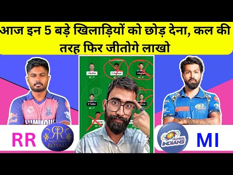 RR vs MI Dream11 Team | RR vs MI Dream11 Prediction | MI vs RR Dream11 Team | IPL 2024