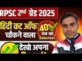 Second grade result 2025 | RPSC 2nd Grade Hindi Cut Off 2025 | second grade Hindi cut off 2026 #live
