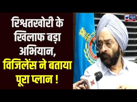 हरियाणा में रिश्वतखोरों पर बड़ा एक्शन! 190 अधिकारियों की बनी लिस्ट | India News Haryana |