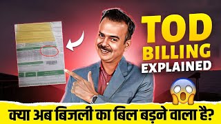 TOD Policy | Time-of-Day tariff | बिजली बिल के लिए क्या है नया नियम