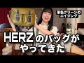 【HERZ】ヘルツのバッグ完成!はじめてのお出かけはあの場所へ【GRIZZLY COFFEE】