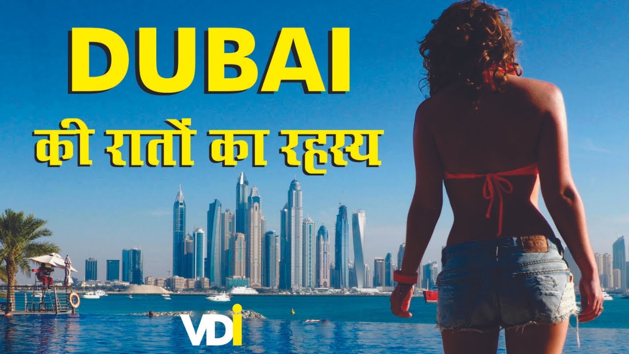 Dubai की रातों का असली रहस्य l The Real Secret of Dubai Nights l Viral