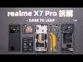 【享拆】realme真我X7 Pro拆解：DARE TO LEAP - XYZONE