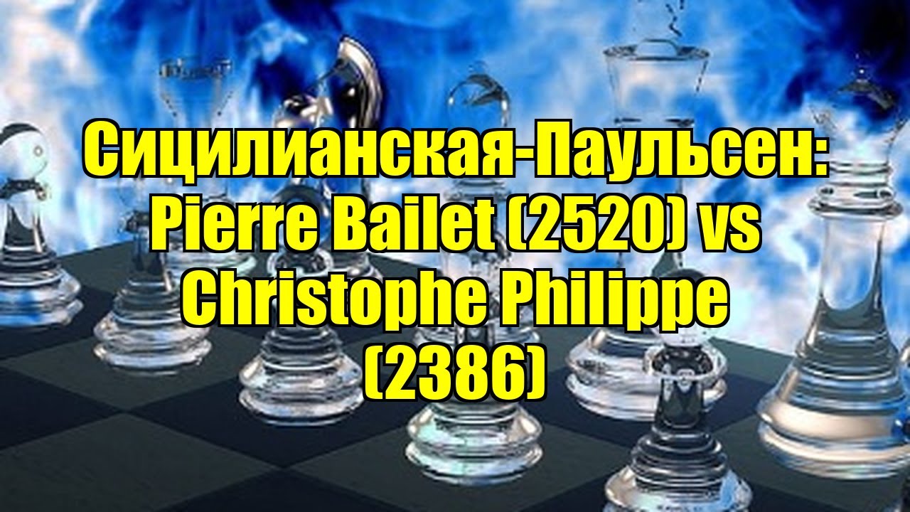 Сицилианская-Паульсен: Pierre Bailet (2520) vs Christophe Philippe (2386)