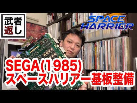 SEGA スペースハリアー　レーザーディスク SEGA スペースハリアー レーザーディスク SEGA スペースハリアー