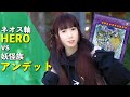 【遊戯王】懐かしのあの人と決闘！！バジ夫「ネオスHERO」VS？？？「アンデット」【対戦動画】
